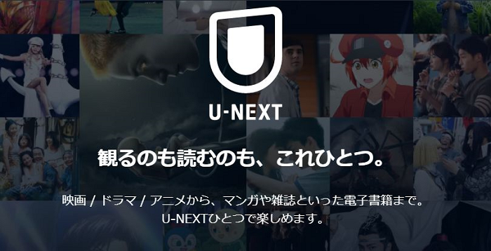 Unext アダルト